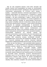 Нерозкрита самість - Карл Густав Юнг - мініатюра 6