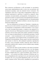 Це не через вас. Ідентифікація нарцисичних людей і шляхи зцілення - Рамані Дурвасула - мініатюра 6