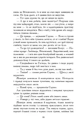 Потоп. Том 2 - мініатюра 14