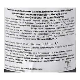 Вино Chateau Giscours 2015 АОС/AOP, 14%, 0,75 л (839519) - мініатюра 5