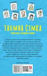 Таємна сімка. Книга 2. Пригоди Таємної сімки - мініатюра 2