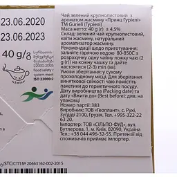 Чай зелений Prince Gurieli з жасмином Horeca, 40 г (20 шт. по 2 г) (812261) - мініатюра 2