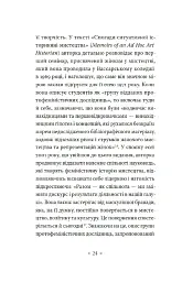 Чому в нас не було великих художниць? - Лінда Ноклін - мініатюра 13