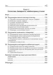 Статистика. Ймовірність. Комбінаторика. Навчальний посібник. 5-6 класи - мініатюра 20
