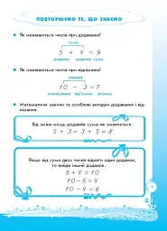 Кроки до успіху. Вчуся обчислювати усно. 2 клас. За оновленою програмою - мініатюра 2