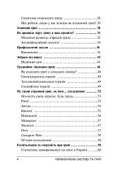 Перемагаємо застуду та грип - Сергій Чугунов - мініатюра 9