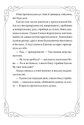 Опівнічні коти. Король Володарів Пір’їн. Книга 3 - мініатюра 6