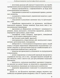 Інклюзивна освіта. Розвиток мовлення дітей з аутизмом - Н. Базима - мініатюра 3
