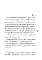 Ти все зміниш учора - мініатюра 3