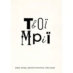 Дитяча книга Талант Альбом друзів Wish book 10 (978966935887510) - мініатюра 4
