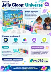 Творчий набір для створення гелевих фігурок Miniland Jelly Gloop Universe - мініатюра 3