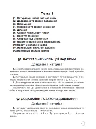 Повторюємо і систематизуємо шкільний курс алгебри і початків аналізу - Віталій Крамор - мініатюра 6