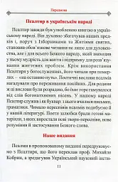 Молитовний Псалтир. Великий - мініатюра 8