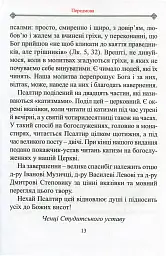 Молитовний Псалтир. Великий - - мініатюра 10