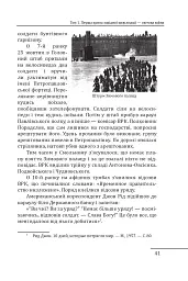 Червоне століття. Том 1. Перша криза західної цивілізації — світова війна - мініатюра 18
