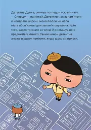 Детектив Дупка. Загадка пані у фіолетовому - мініатюра 15