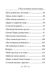 У Бога за дверми лежала сокира... - Тарас Шевченко - мініатюра 6