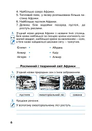 Я досліджую світ. 4 клас. Робочий зошит. Частина 2 - мініатюра 6