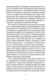 Історія ока - мініатюра 5