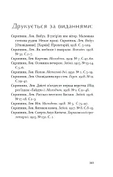 Як любили і вмирали - Лев Скрипник - мініатюра 6