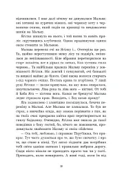 Зворотний бік світів - мініатюра 18