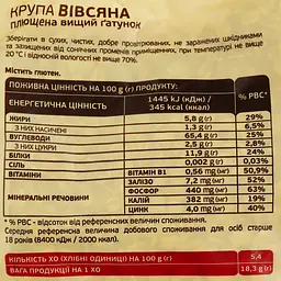Крупа вівсяна плющена Сквирянка 1.5 кг (3 шт. x 500 г) - мініатюра 4