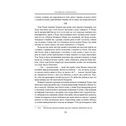 Загибель Ґондоліна - Джон Р. Р. Толкін Астролябія (9786176642282) - мініатюра 11