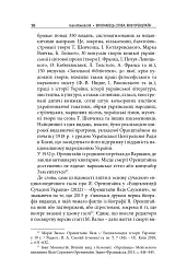 Виконавець слова. Яків Оренштайн. Український видавець на перехрестях культур, ідеологій та політики - мініатюра 14