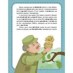 Дитяча книжечка "Читаємо по черзі: Пухнасті цікавинки" Ранок 816002, 2-й рівень складності - мініатюра 5