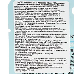 Маска для обличчя Jigott RialAmpul Placenta , 27 мл - мініатюра 3