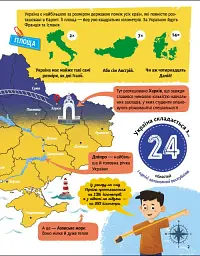 Українознавці. Розкажу тобі про Україну - Альона Пуляєва - мініатюра 3