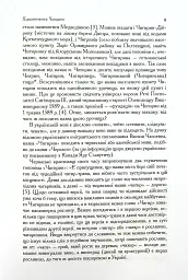 Чигирин – гетьманська столиця - Юрій Мицик - мініатюра 5