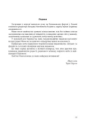 Гарнослів’я за обрієм. Словник вишуканої мови - мініатюра 12