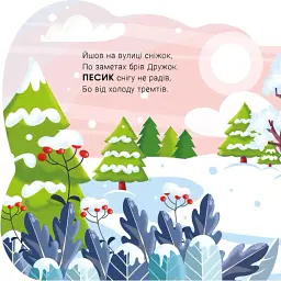 Балакучі тваринки. Песик - Ірина Сонечко - мініатюра 4