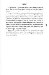 Огірки, хмарний кінь та екзистенціалізм - Анна Лелик - мініатюра 7