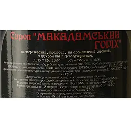 Сироп Red&Black Макадамський горіх 0.7 л - мініатюра 6