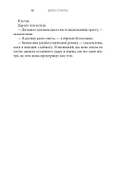 Негідник-початківець - Джон Скалці - мініатюра 13