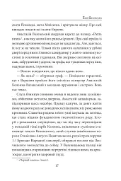 Пані Валевська. Фатальна жінка Наполеона - Василь Добрянський - мініатюра 17