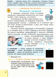 Українська мова та читання. 3 клас. Інтегрований навчальний посібник у 2-х частинах. Частина 1 - Галина Іваниця - мініатюра 4