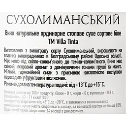 Вино Villa Tinta Sukholimanskiy, 12%, біле, сухе, 0,75 л (8000018914808) - мініатюра 7