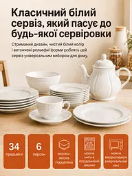 Столовий сервіз порцеляновий 34 предмети на 6 персон з тарілками та чайником Білий (37261989) - мініатюра 4