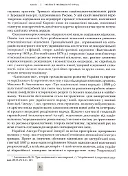 Випробовуючи долю, гартуючи волю: Україна й українці в ХХ – на початку ХХІ ст. Книга 1 - мініатюра 8