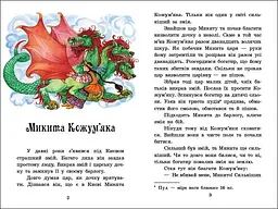 Книга Казкова мозаїка: Українські казки Ранок С1859004У Різнокольоровий shop (9786170986382) - мініатюра 2