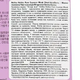 Тканинна маска Holika Holika Pure Essence Mask Sheet Acai Berry Ягоди асаї, 23 мл - мініатюра 3