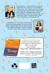 Песа і пес: наш лапатий експрес - Оксана Лущевська - мініатюра 2