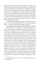 Ваш покірний слуга кіт - Нацуме Сосекі - миниатюра 10