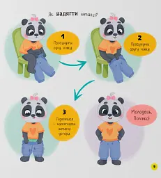 Самостійний малюк. Одягаюсь самостійно - Катерина Столяренко - мініатюра 5