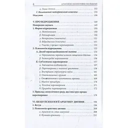 Книга Архетипи і колективне несвідоме - Карл Ґустав Юнґ Астролябія (9786176641278/9786176642725) - мініатюра 4