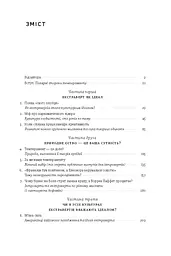 Сила інтровертів. Тихі люди у світі, що не може мовчати - мініатюра 3