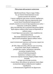 Турбота про Дух. Роздуми над духовно-богословськими засадами душпастирської опіки військовослужбовці - мініатюра 15